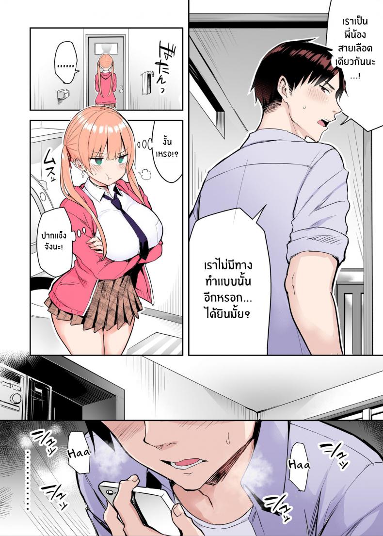 น้องสาวของผมเปลี่ยนไป [Ichibocchi (Ichinomiya Yuu)] Moto InCha no Kyonyuu Yariman Imouto ga Erosugite Onii-chan wa น้องสาวของผมเปลี่ยนไป 02 ภาพ 7