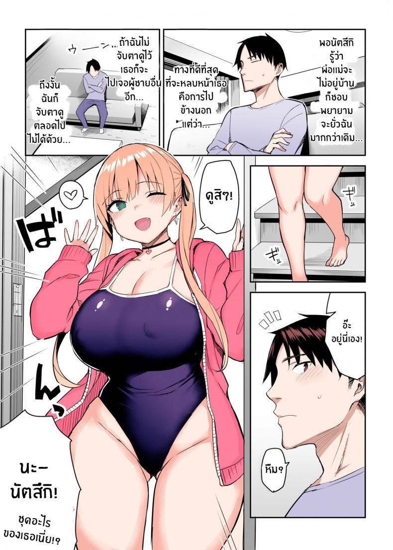 น้องสาวของผมเปลี่ยนไป [Ichibocchi (Ichinomiya Yuu)] Moto InCha no Kyonyuu Yariman Imouto ga Erosugite Onii-chan wa น้องสาวของผมเปลี่ยนไป 02 ภาพ 11