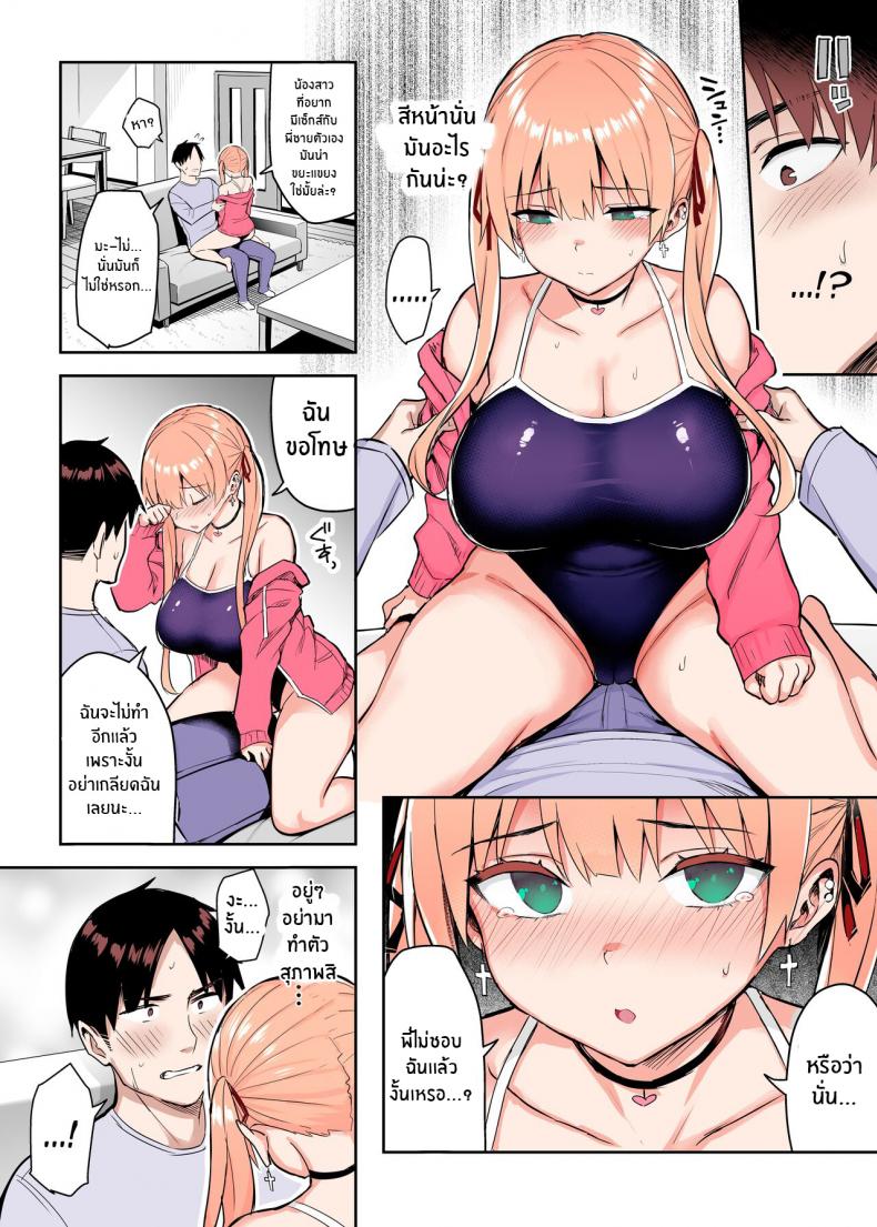 น้องสาวของผมเปลี่ยนไป [Ichibocchi (Ichinomiya Yuu)] Moto InCha no Kyonyuu Yariman Imouto ga Erosugite Onii-chan wa น้องสาวของผมเปลี่ยนไป 02 ภาพ 14