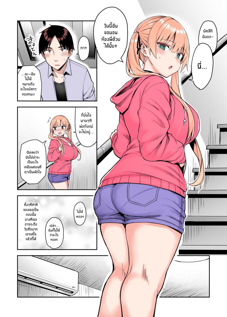 น้องสาวของผมเปลี่ยนไป [Ichibocchi (Ichinomiya Yuu)] Moto InCha no Kyonyuu Yariman Imouto ga Erosugite Onii-chan wa น้องสาวของผมเปลี่ยนไป 02 ภาพ 31