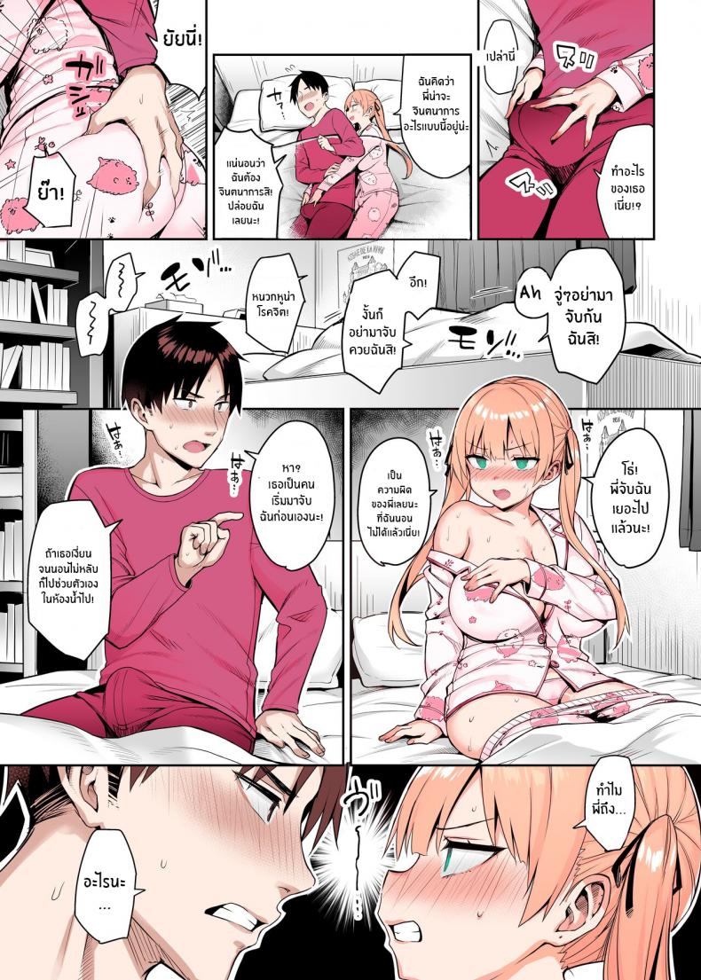 น้องสาวของผมเปลี่ยนไป [Ichibocchi (Ichinomiya Yuu)] Moto InCha no Kyonyuu Yariman Imouto ga Erosugite Onii-chan wa น้องสาวของผมเปลี่ยนไป 02 ภาพ 33
