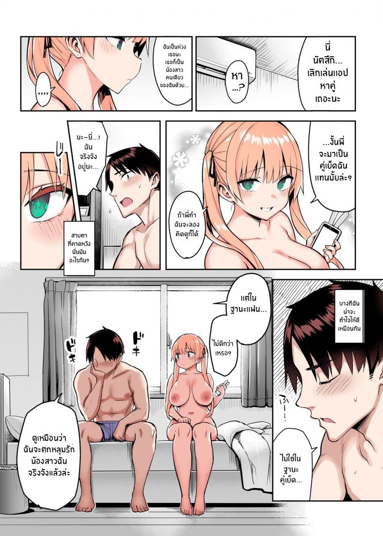 น้องสาวของผมเปลี่ยนไป [Ichibocchi (Ichinomiya Yuu)] Moto InCha no Kyonyuu Yariman Imouto ga Erosugite Onii-chan wa น้องสาวของผมเปลี่ยนไป 02 ภาพ 39