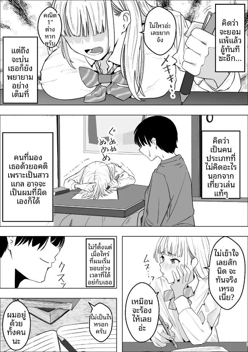 การตอบแทนความรักสุดหัวใจของสาวเกล ภาพ 4
