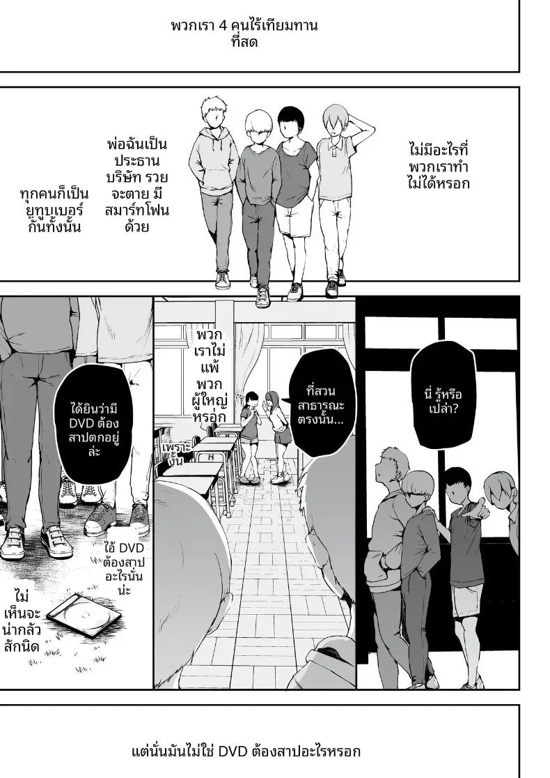 เรื่องพลาดท่ากับเด็กพวกนี้ (Muchipan) ภาพ 1
