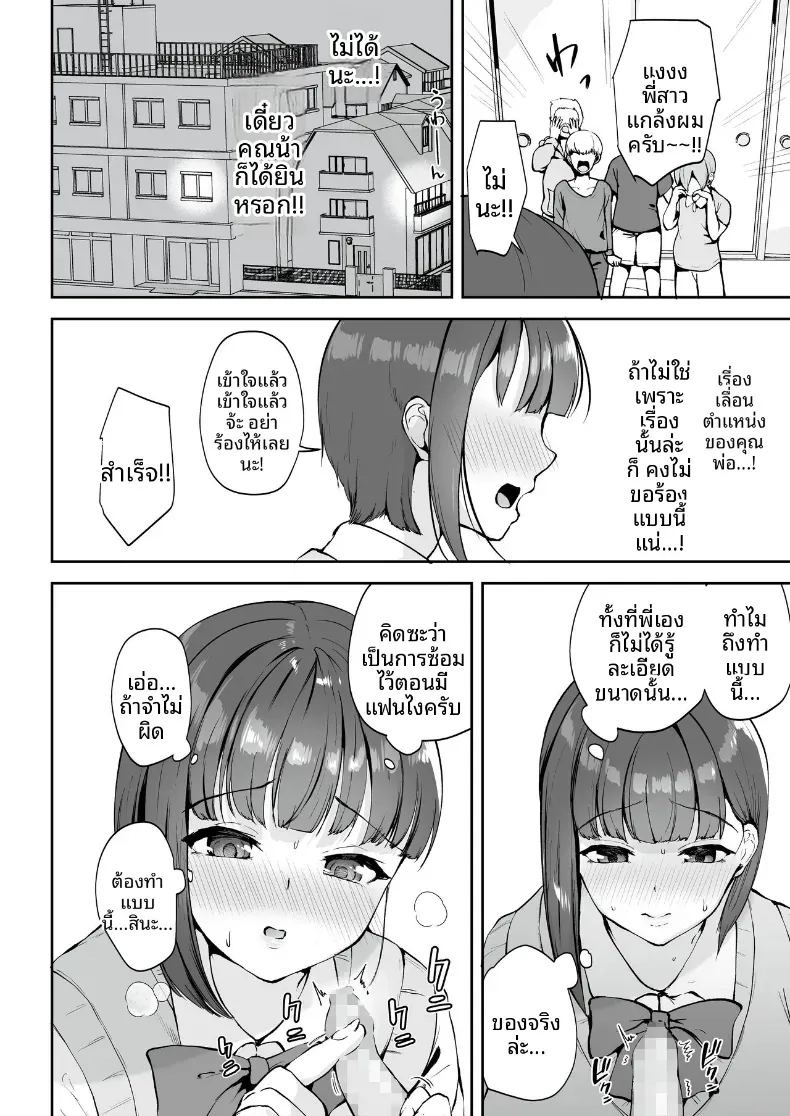 เรื่องพลาดท่ากับเด็กพวกนี้ (Muchipan) ภาพ 9