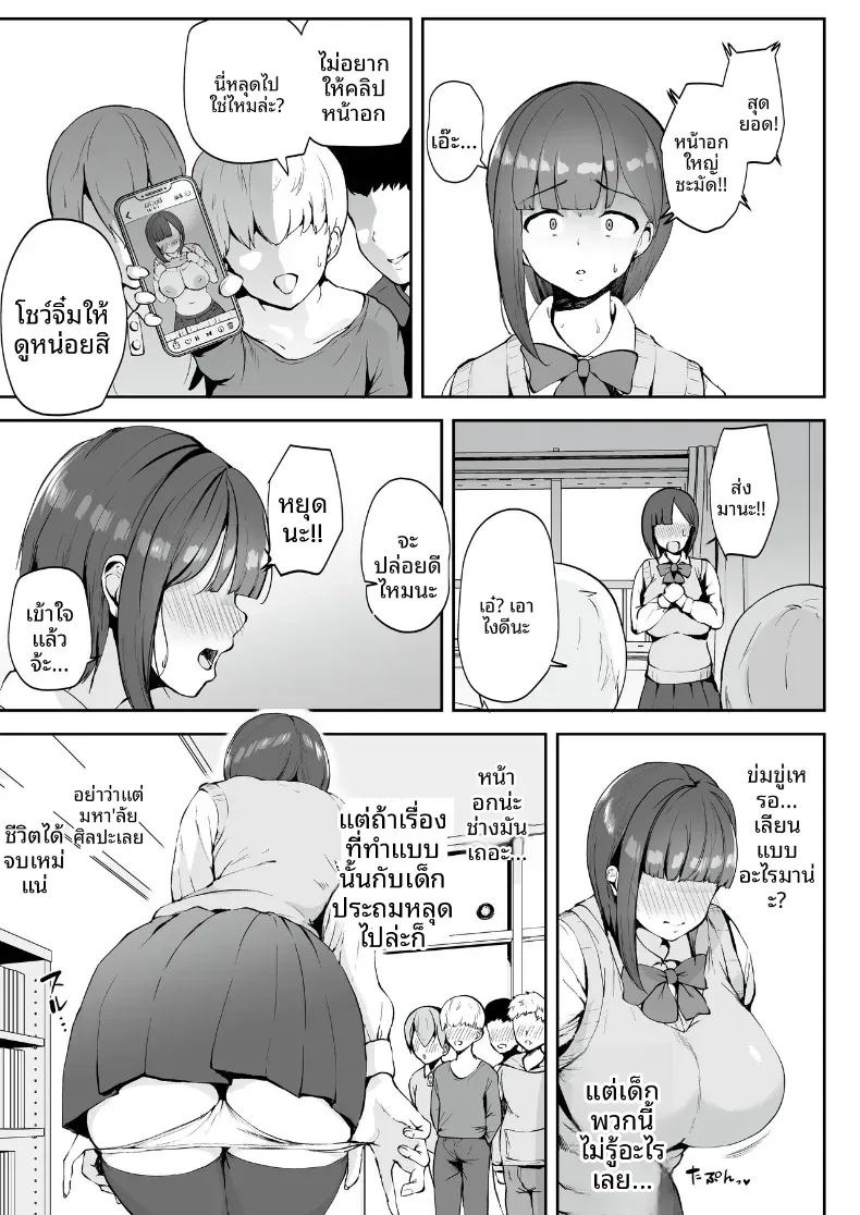 เรื่องพลาดท่ากับเด็กพวกนี้ (Muchipan) ภาพ 16