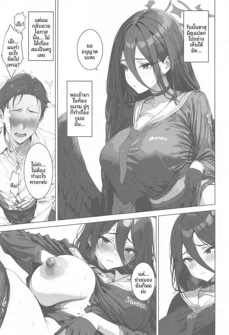 บันทึกรักสุดดูดดื่มของฮาสุมิกับคุณครู ภาพ 3