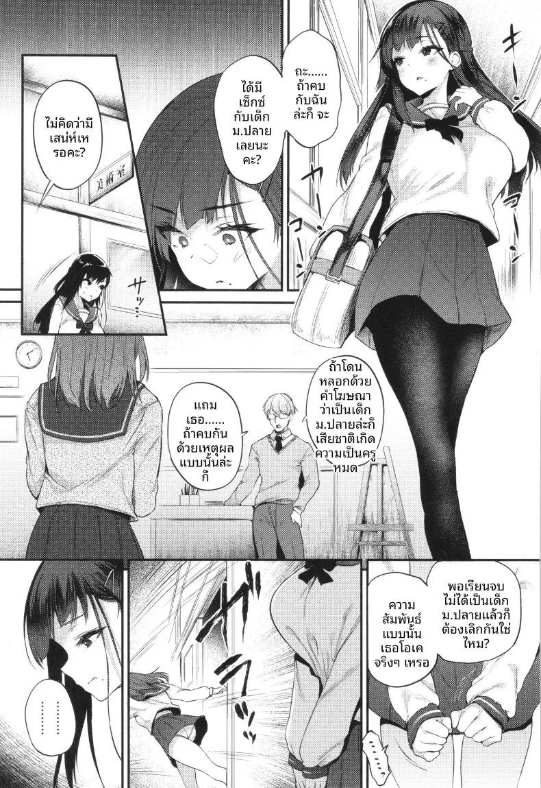 ฉันจะคบกับเด็ก ม.ปลาย [Oohira Sunset]