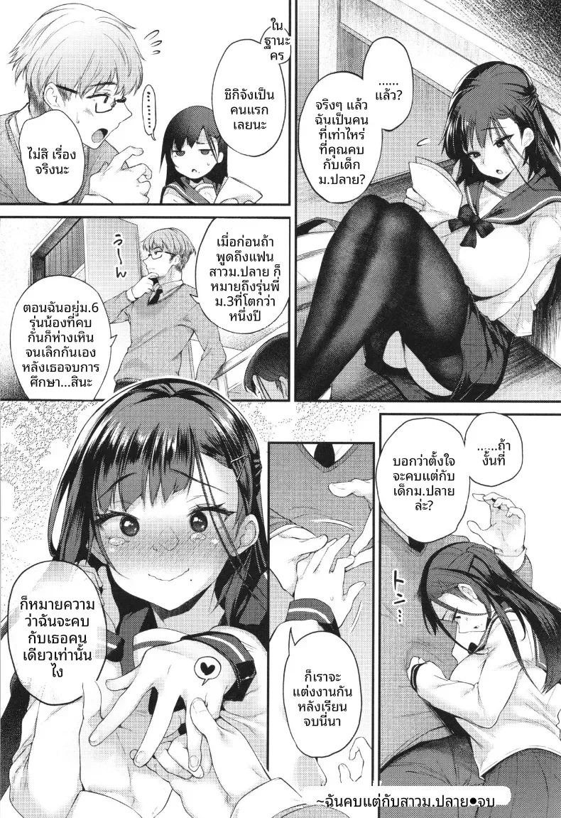 ฉันจะคบกับเด็ก ม.ปลาย [Oohira Sunset] ภาพ 19