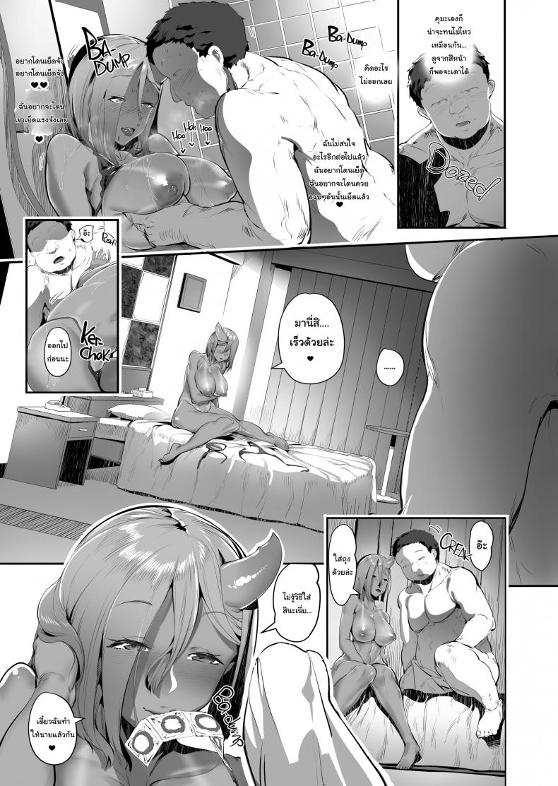 ช่วยด้วยครับ ผมยักษ์รีดน้ำ [AHOBAKA] Milked By an Oni Gal ภาพ 9