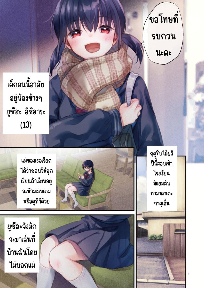 ยูซึฮะจังข้างห้อง [Tamakakeya (Tamakake)] Tonari no Yuzuha-chan ภาพ 3