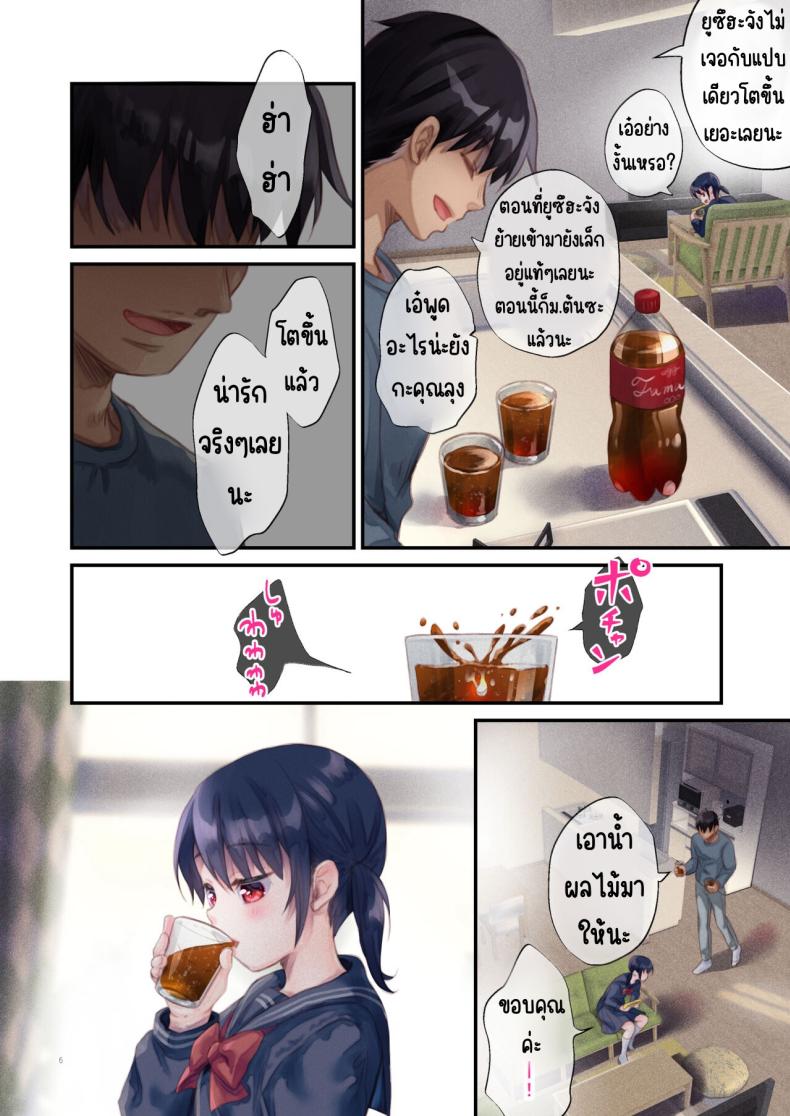 ยูซึฮะจังข้างห้อง [Tamakakeya (Tamakake)] Tonari no Yuzuha-chan ภาพ 4