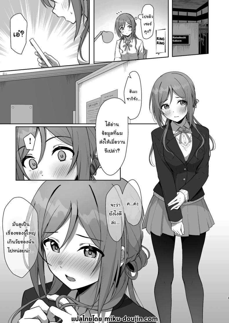 เรื่องเข้าใจผิดเล็กน้อย [Toyasuaina (Toyasu Aina)] Mistake Onee-chan - Mistake my sister (Gakuen IDOLM@STER) ภาพ 1