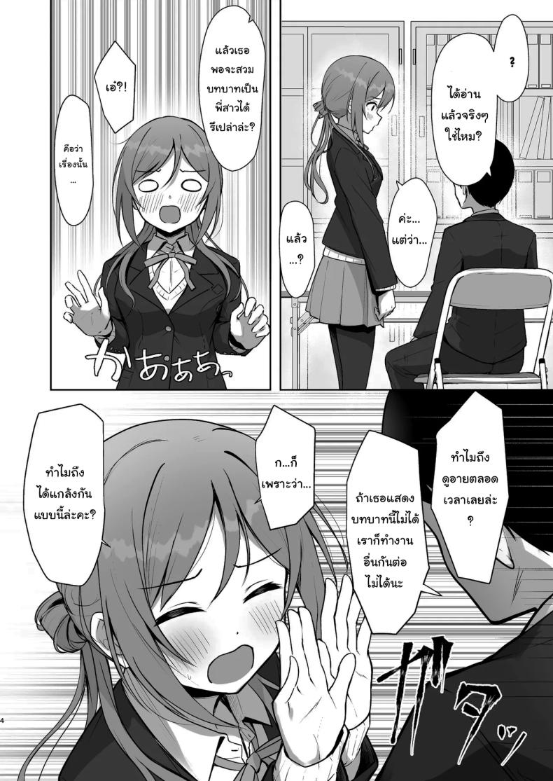 เรื่องเข้าใจผิดเล็กน้อย [Toyasuaina (Toyasu Aina)] Mistake Onee-chan - Mistake my sister (Gakuen IDOLM@STER) ภาพ 2