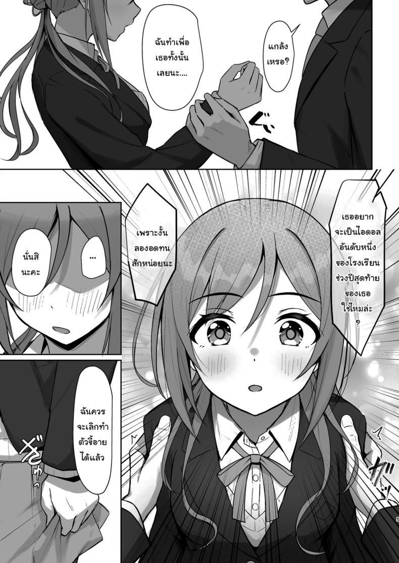 เรื่องเข้าใจผิดเล็กน้อย [Toyasuaina (Toyasu Aina)] Mistake Onee-chan - Mistake my sister (Gakuen IDOLM@STER) ภาพ 3