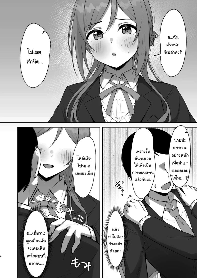 เรื่องเข้าใจผิดเล็กน้อย [Toyasuaina (Toyasu Aina)] Mistake Onee-chan - Mistake my sister (Gakuen IDOLM@STER) ภาพ 6