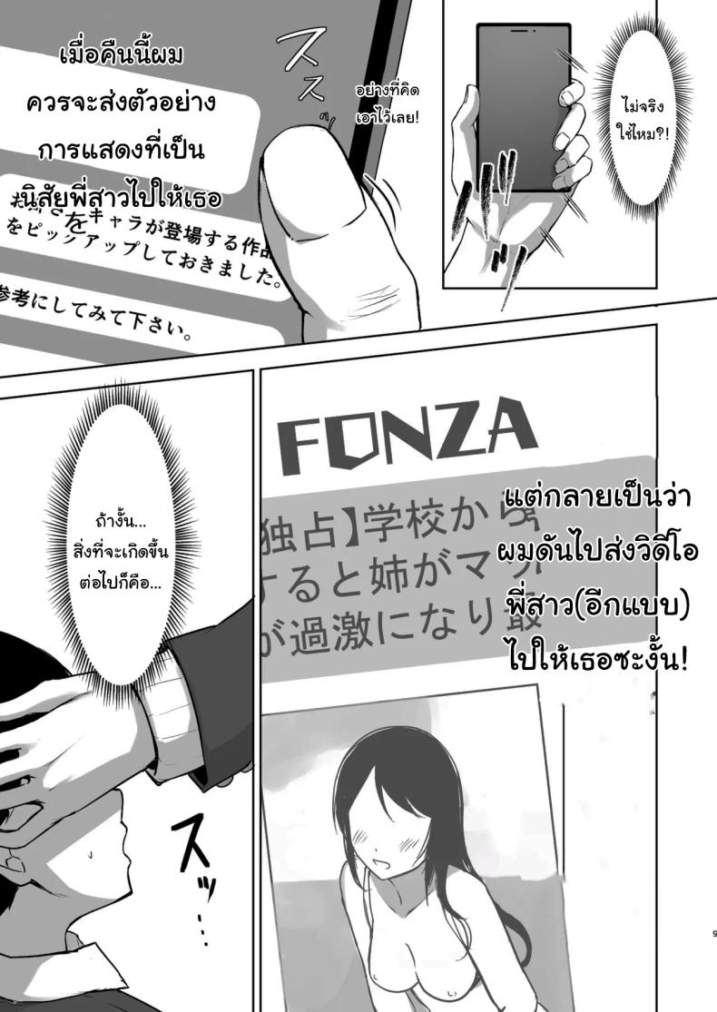 เรื่องเข้าใจผิดเล็กน้อย [Toyasuaina (Toyasu Aina)] Mistake Onee-chan - Mistake my sister (Gakuen IDOLM@STER) ภาพ 7