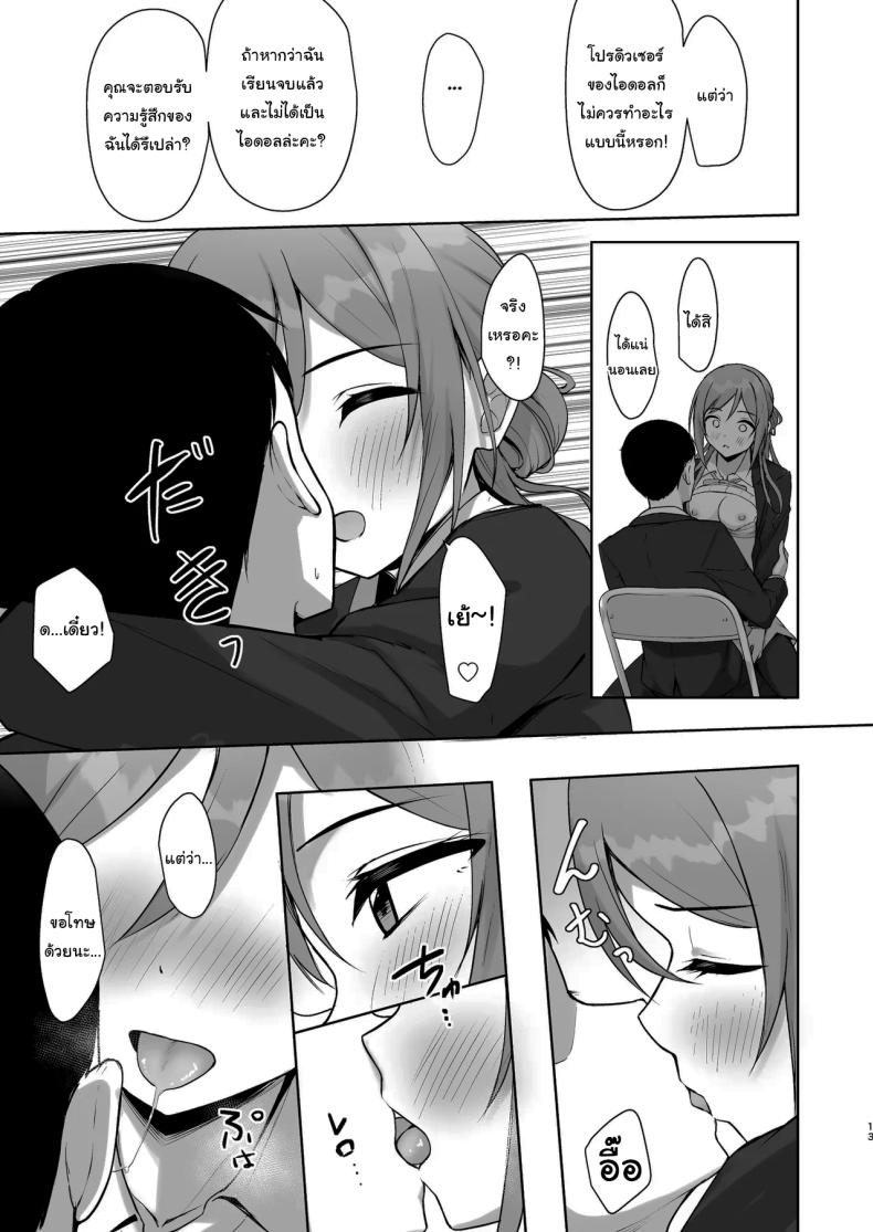 เรื่องเข้าใจผิดเล็กน้อย [Toyasuaina (Toyasu Aina)] Mistake Onee-chan - Mistake my sister (Gakuen IDOLM@STER) ภาพ 11