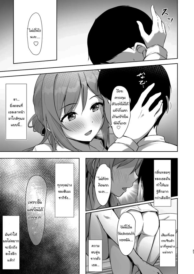 เรื่องเข้าใจผิดเล็กน้อย [Toyasuaina (Toyasu Aina)] Mistake Onee-chan - Mistake my sister (Gakuen IDOLM@STER) ภาพ 19