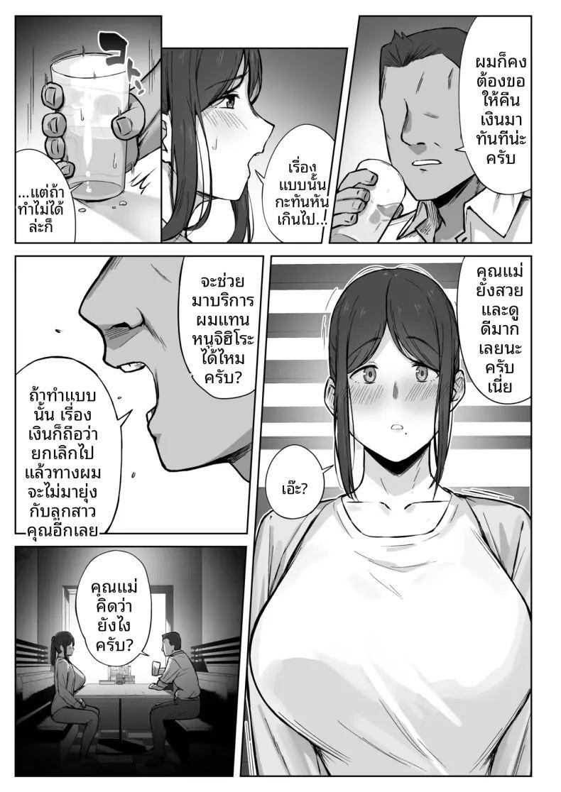 สิ่งที่แม่สามารถทำได้ ภาพ 5