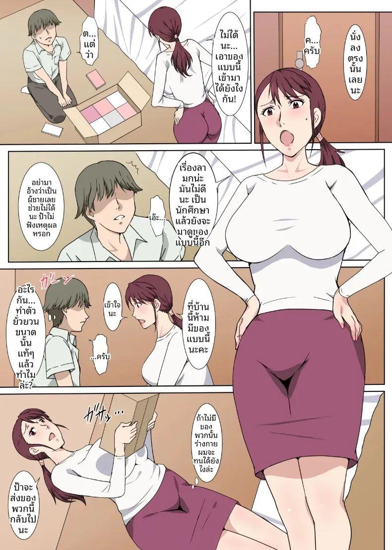 เรื่องราวของคุณน้าแสนดีผู้สดใส ภาพ 10