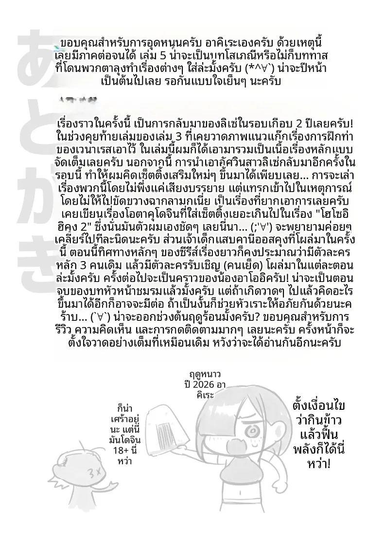คืนนี้อัศวินหญิงลิซก็ได้รับการกอดจากคนรัก ภาพ 48