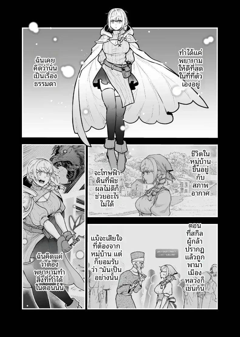 ผู้กล้าหญิงและแม่ทัพของจอมมาร 5 ภาพ 1