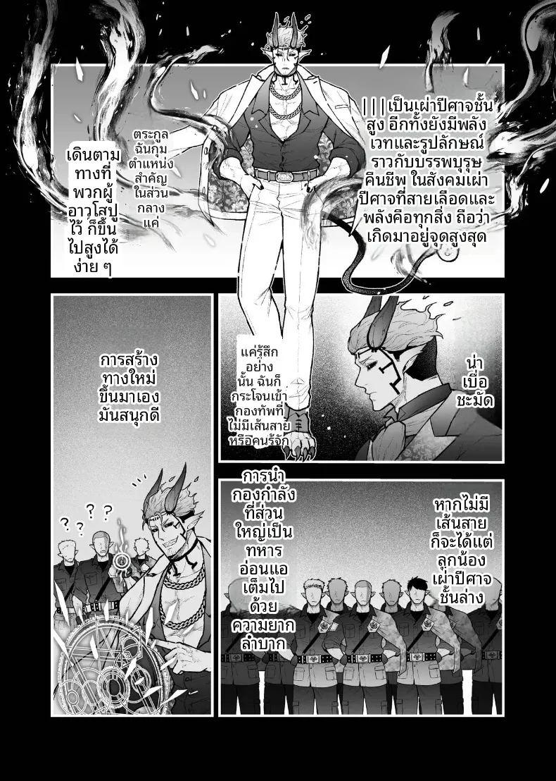 ผู้กล้าหญิงและแม่ทัพของจอมมาร 5 ภาพ 3