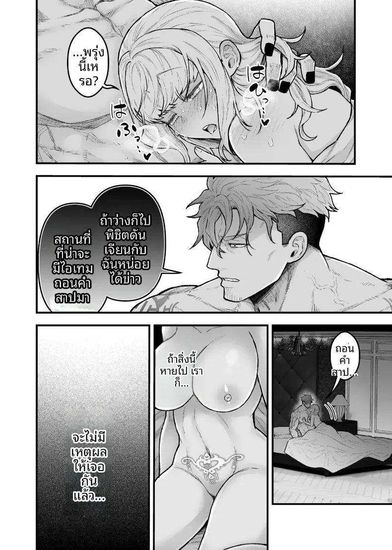 ผู้กล้าหญิงและแม่ทัพของจอมมาร 5 ภาพ 15