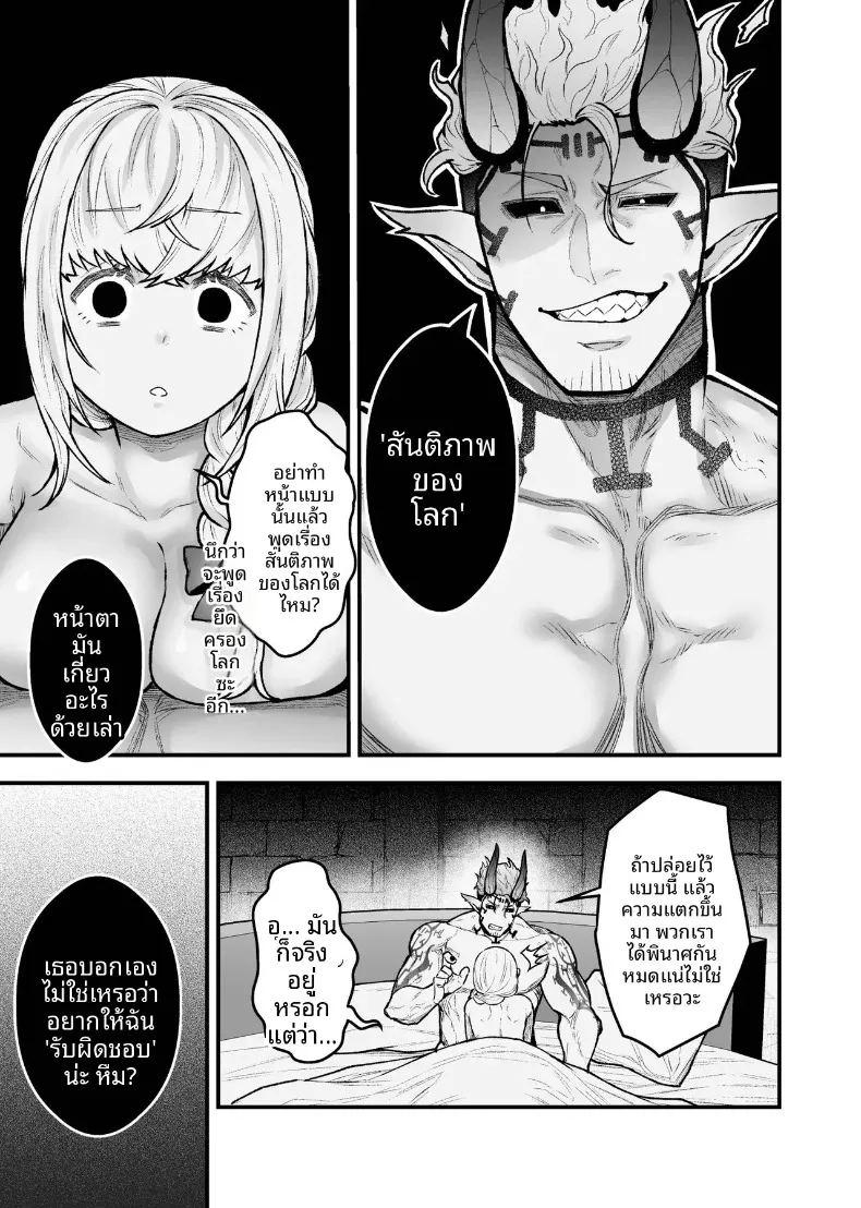 ผู้กล้าหญิงและแม่ทัพของจอมมาร 5 ภาพ 40