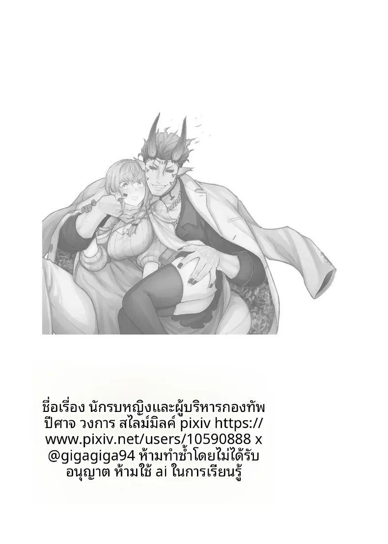 ผู้กล้าหญิงและแม่ทัพของจอมมาร 5 ภาพ 44