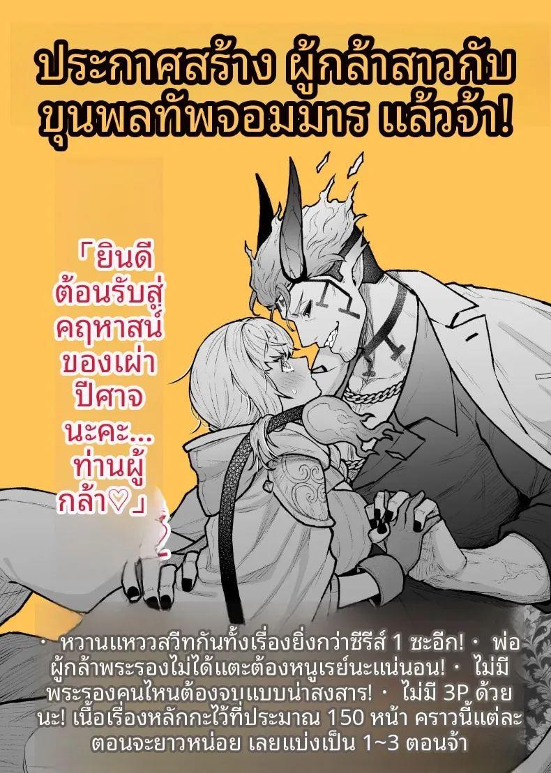 ผู้กล้าหญิงและแม่ทัพของจอมมาร 5 ภาพ 45
