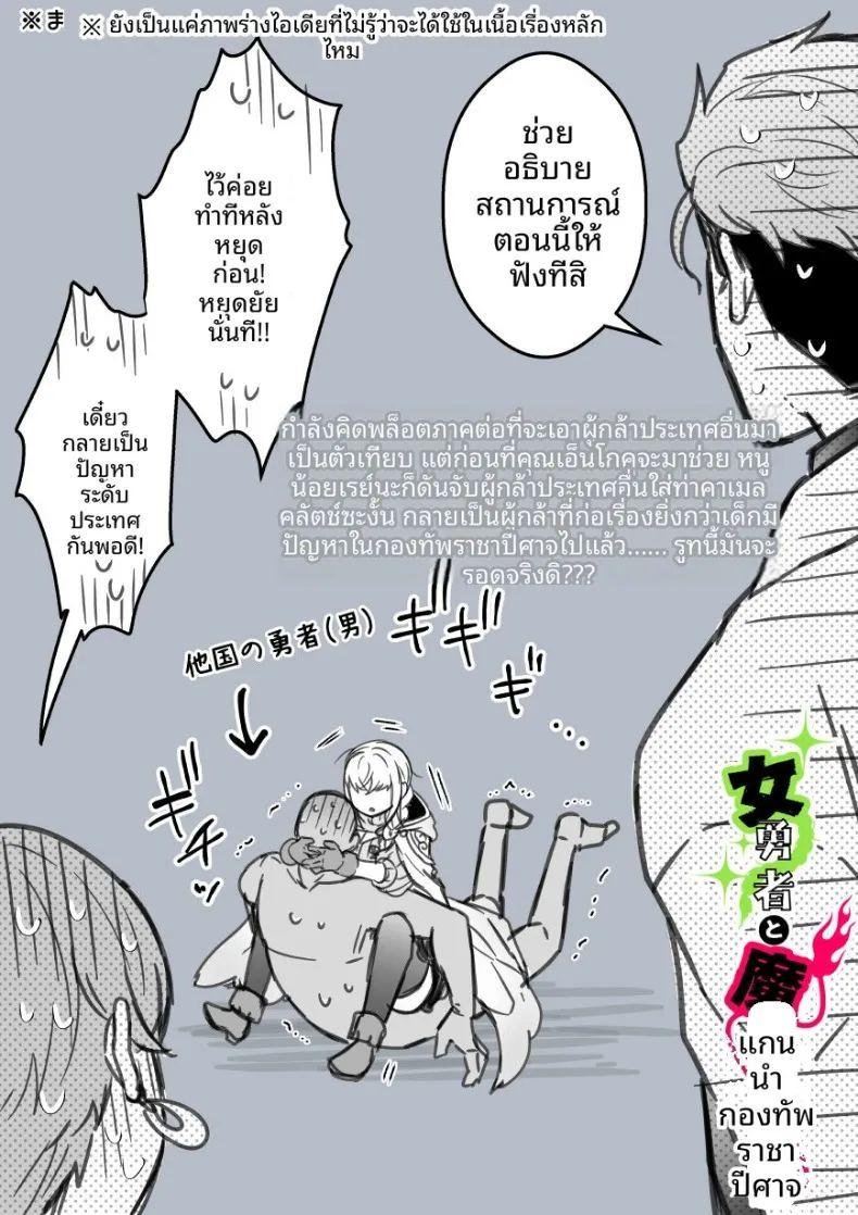 ผู้กล้าหญิงและแม่ทัพของจอมมาร 5 ภาพ 46