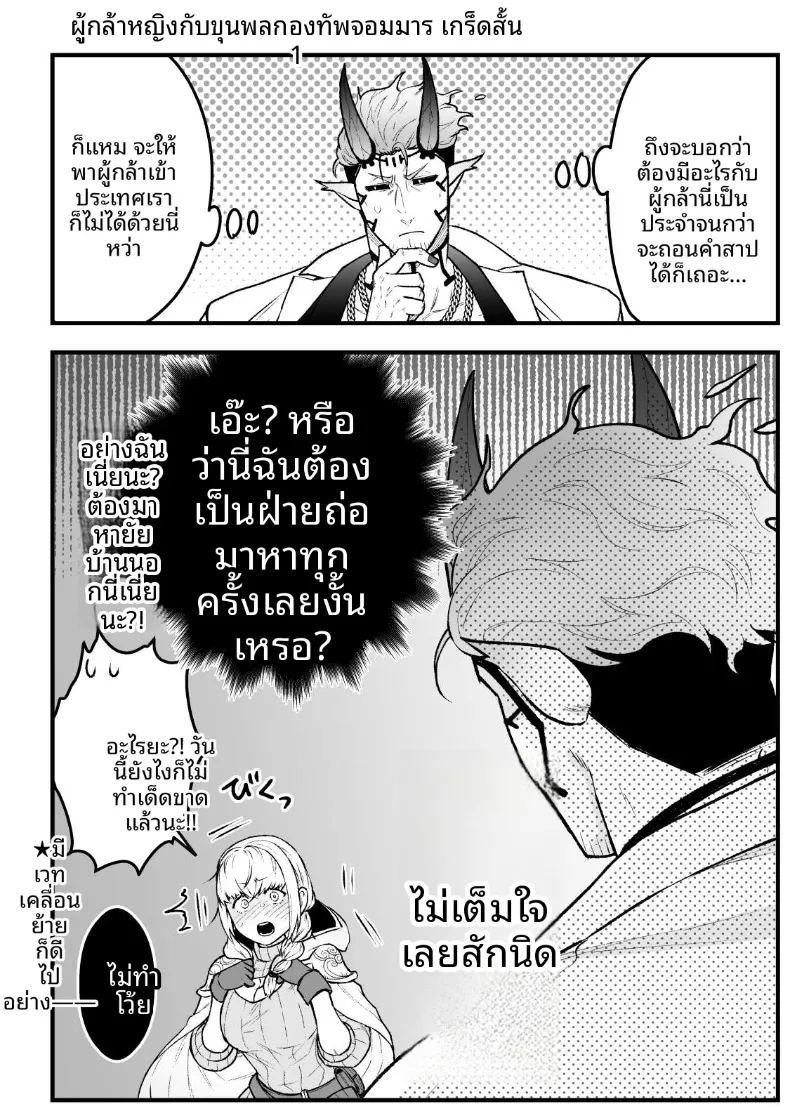 ผู้กล้าหญิงและแม่ทัพของจอมมาร 5 ภาพ 49