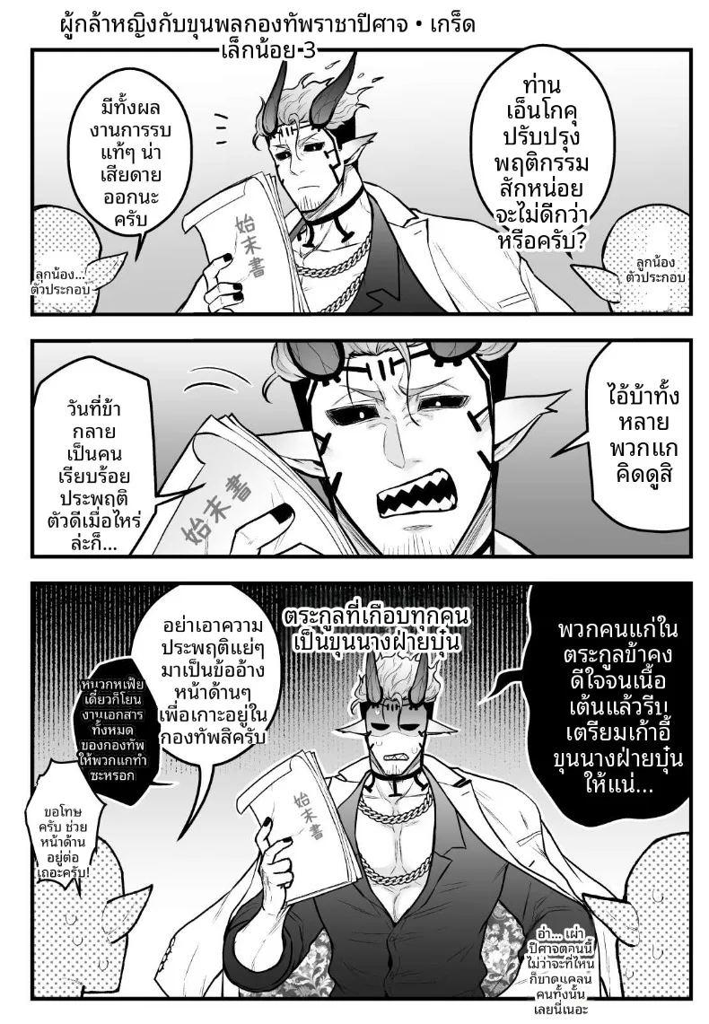 ผู้กล้าหญิงและแม่ทัพของจอมมาร 5 ภาพ 51