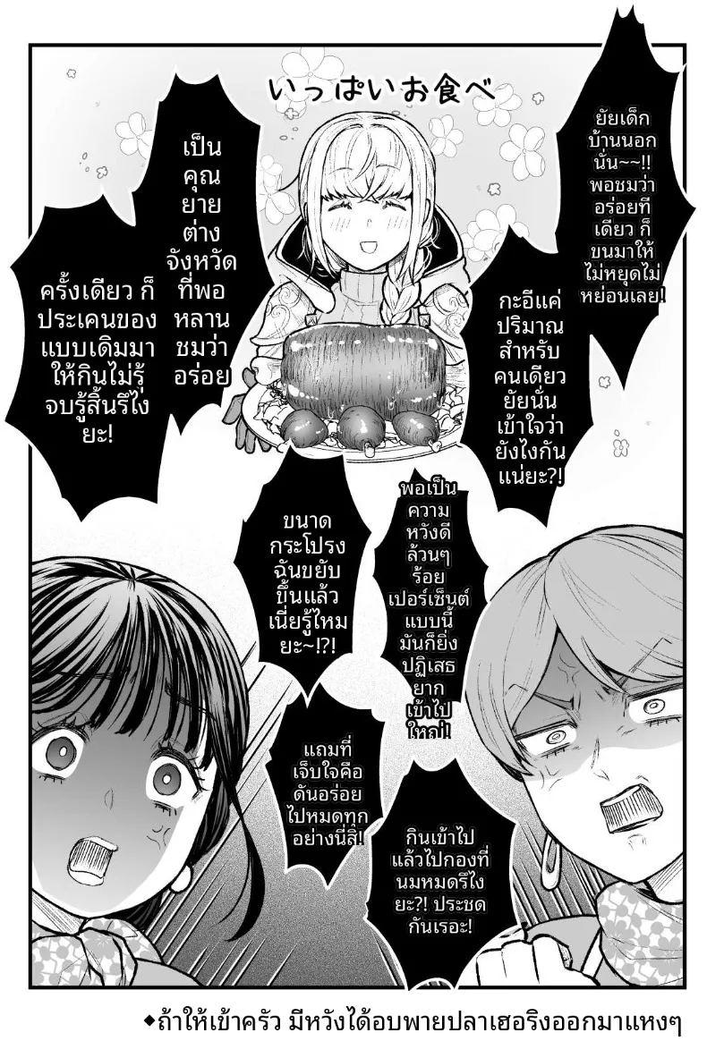 ผู้กล้าหญิงและแม่ทัพของจอมมาร 5 ภาพ 54