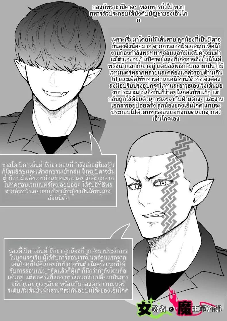 ผู้กล้าหญิงและแม่ทัพของจอมมาร 5 ภาพ 56