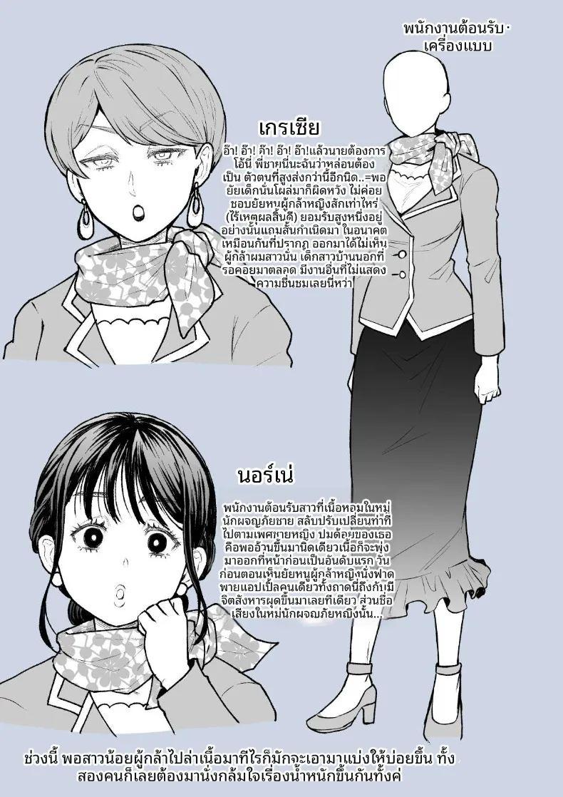 ผู้กล้าหญิงและแม่ทัพของจอมมาร 5 ภาพ 57