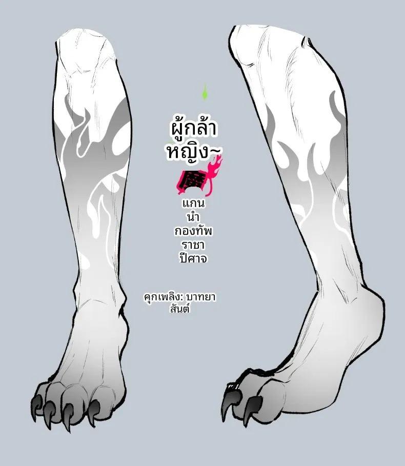 ผู้กล้าหญิงและแม่ทัพของจอมมาร 5 ภาพ 59