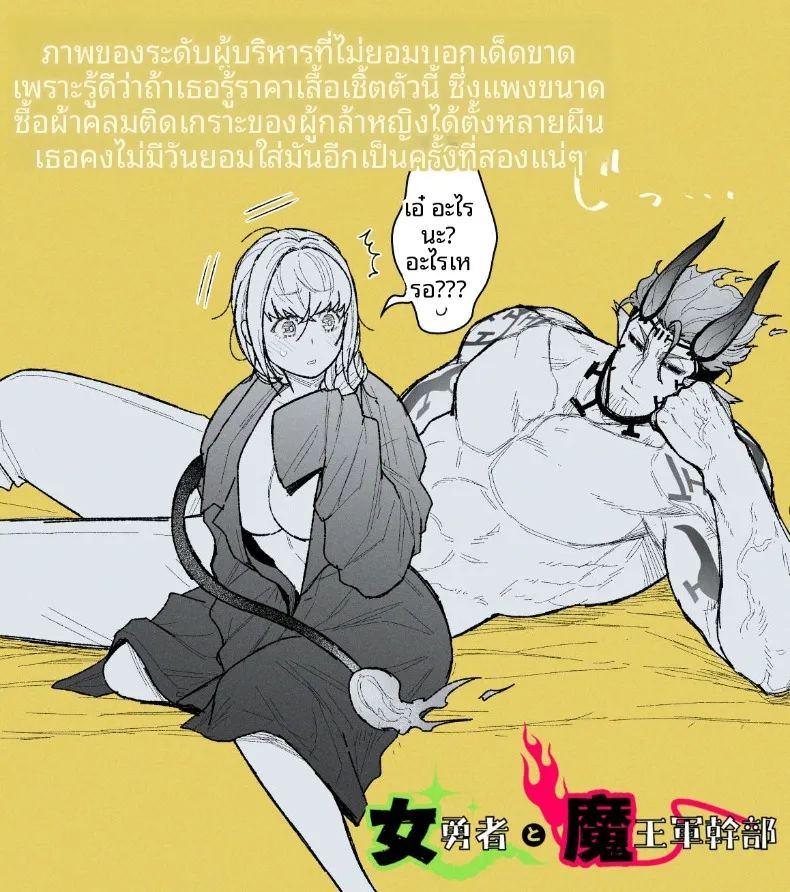 ผู้กล้าหญิงและแม่ทัพของจอมมาร 5 ภาพ 63