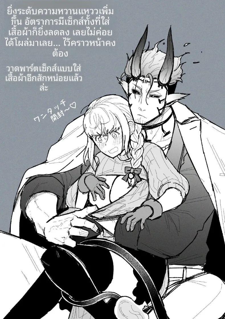 ผู้กล้าหญิงและแม่ทัพของจอมมาร 5 ภาพ 68