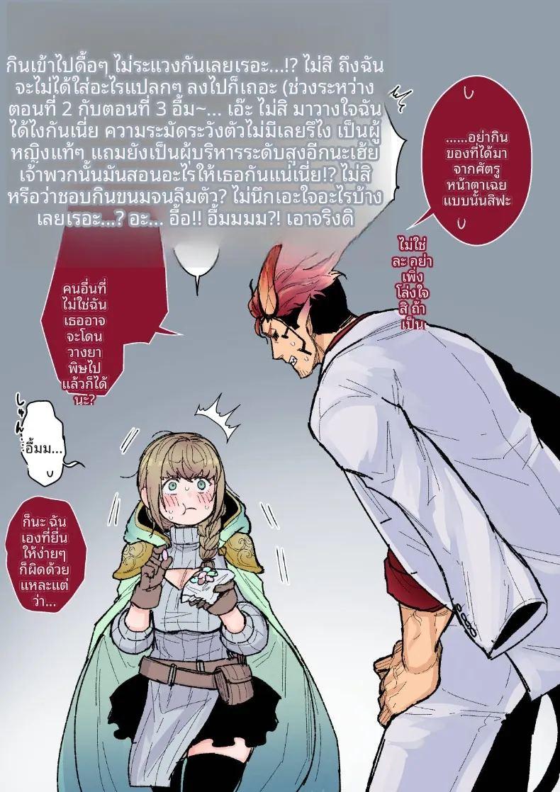 ผู้กล้าหญิงและแม่ทัพของจอมมาร 5 ภาพ 72
