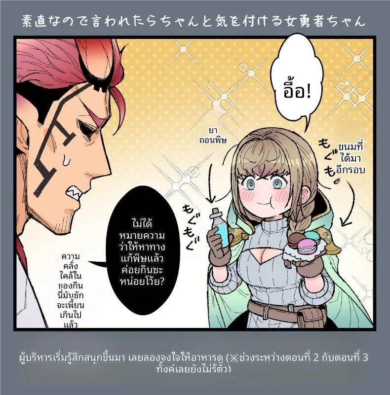 ผู้กล้าหญิงและแม่ทัพของจอมมาร 5 ภาพ 73