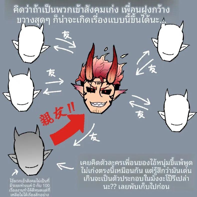 ผู้กล้าหญิงและแม่ทัพของจอมมาร 5 ภาพ 77