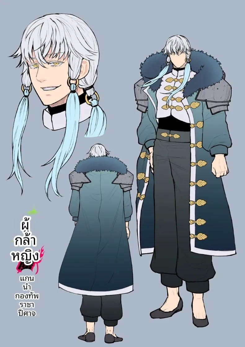 ผู้กล้าหญิงและแม่ทัพของจอมมาร 5 ภาพ 86