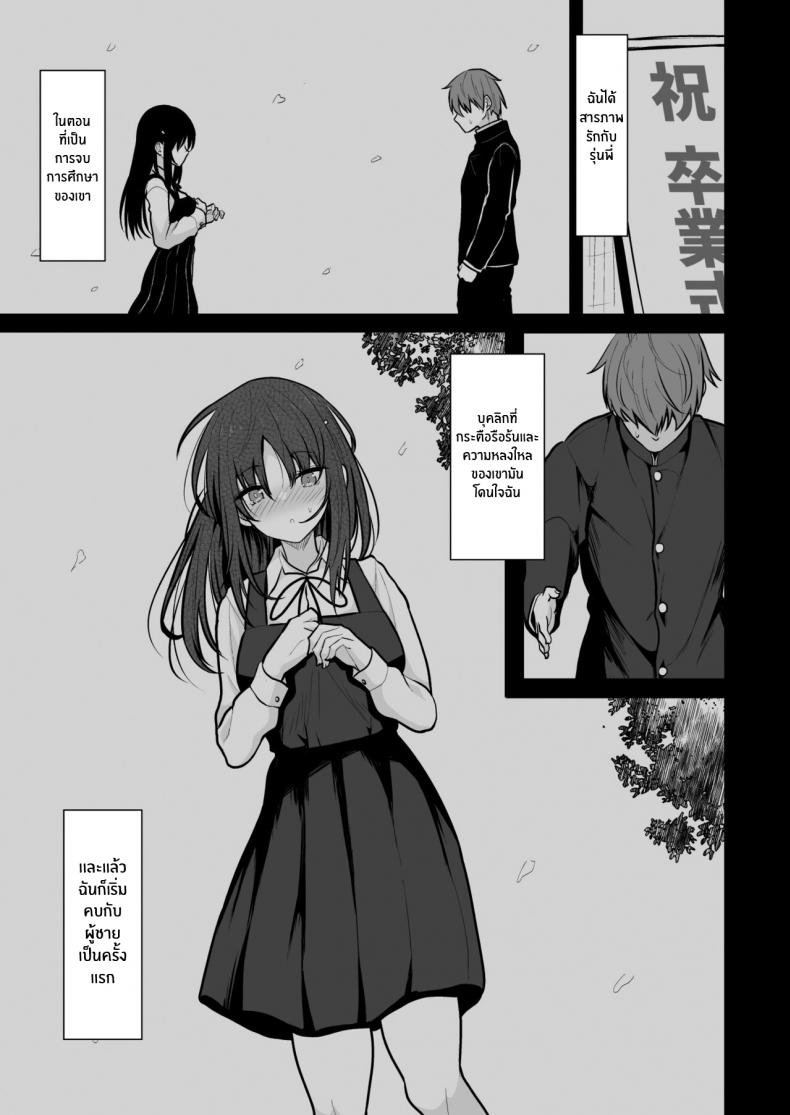 เพื่อรุ่นพี่ที่รัก[Nekonokone (Takeyuu)] Seiso na Kanojo o Nakadashi Chuudoku ni Saseru made ภาพ 2