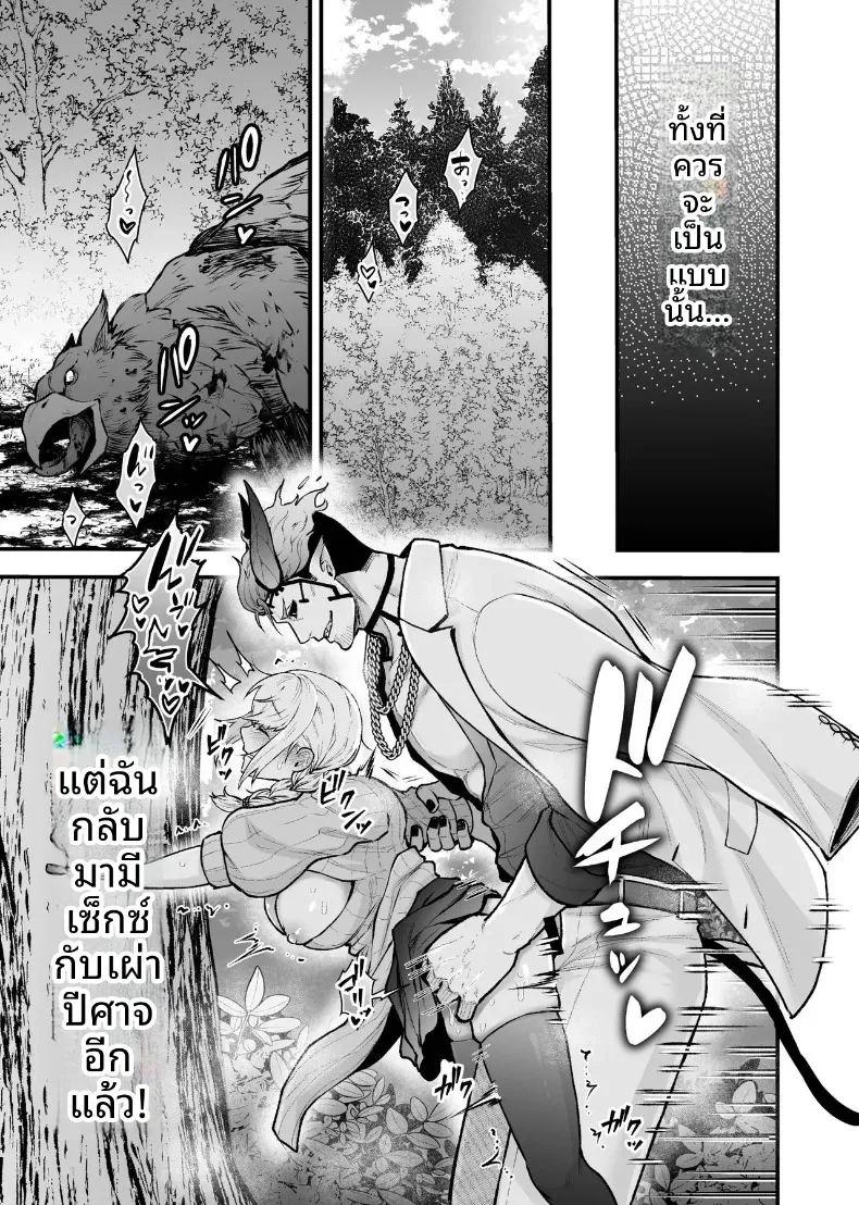 ผู้กล้าหญิงและแม่ทัพของจอมมาร 2 ภาพ 3
