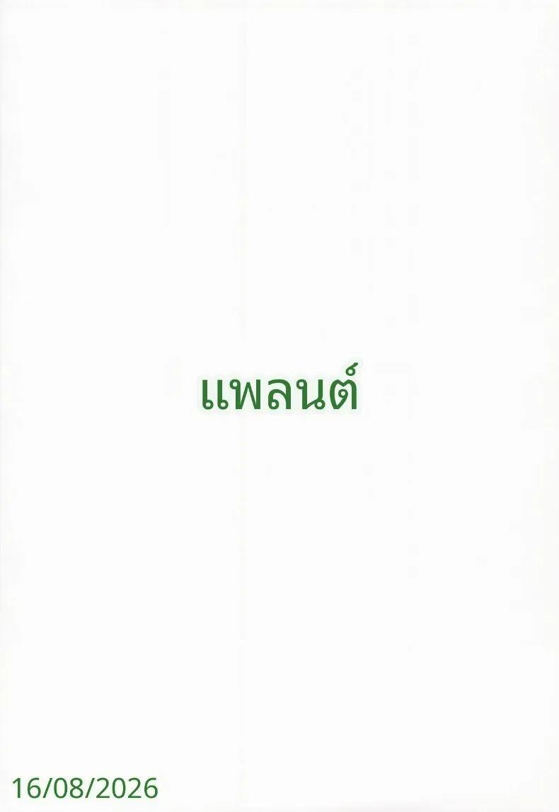 ข้ามเส้นแบ่งนั้นไป ภาพ 29