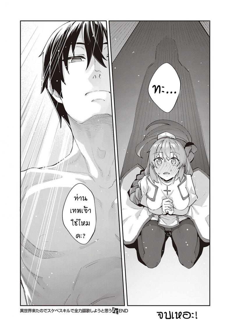 สุดยอดสกิลในต่างโลก [Akino Sora] Isekai Kita node Sukebe Skill de Zenryoku Ouka Siyouto Omou สุดยอดสกิลในต่างโลก 1 ภาพ 33