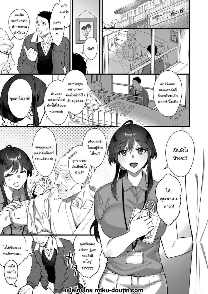 เหตุผลที่แท้จริง [Okinaga Umanosuke] Shikatte Yurushite Atama o Nadete ~Bakunyuu Seiso na Kaigoshi ga Oji-san Daisuki na Riyuu~ Scold her, forgive her, pat her on the head ภาพ 1